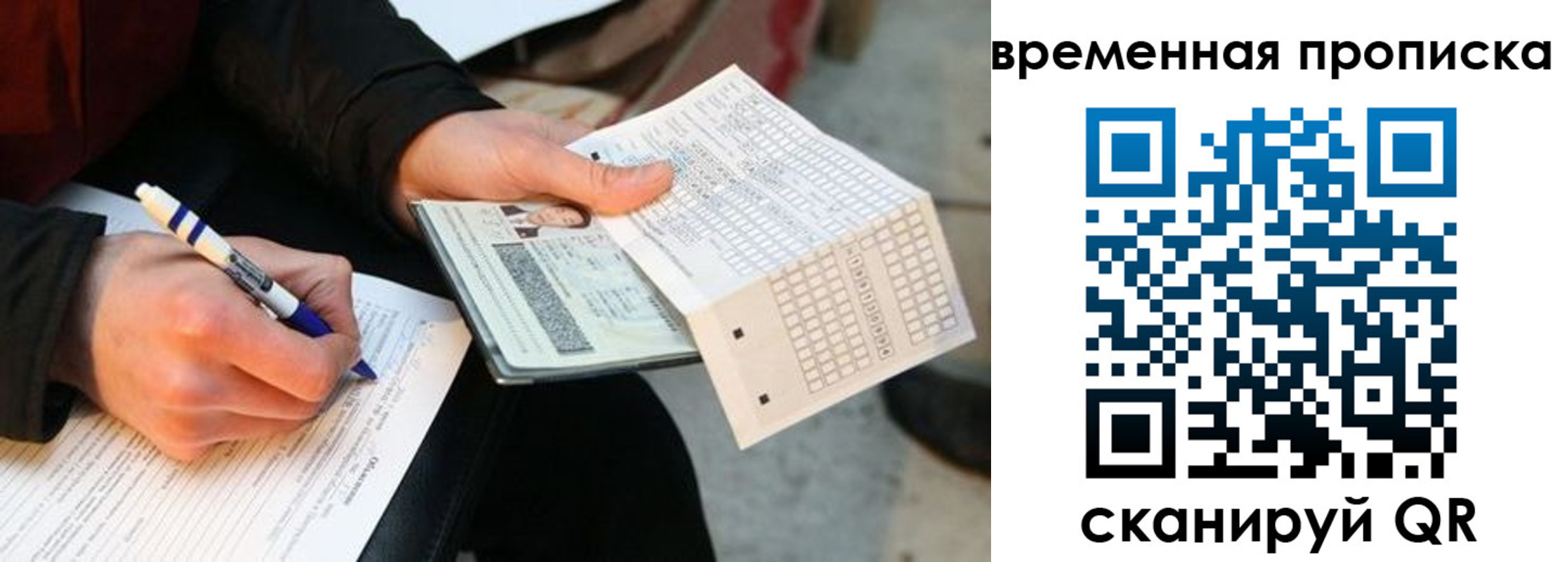 временная регистрация купить в Мытищах
