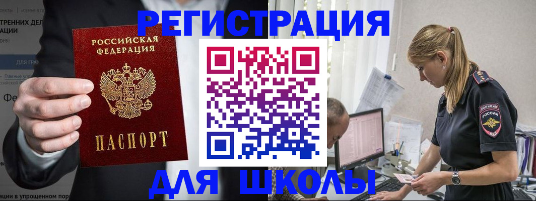регистрация для школы в Мытищах