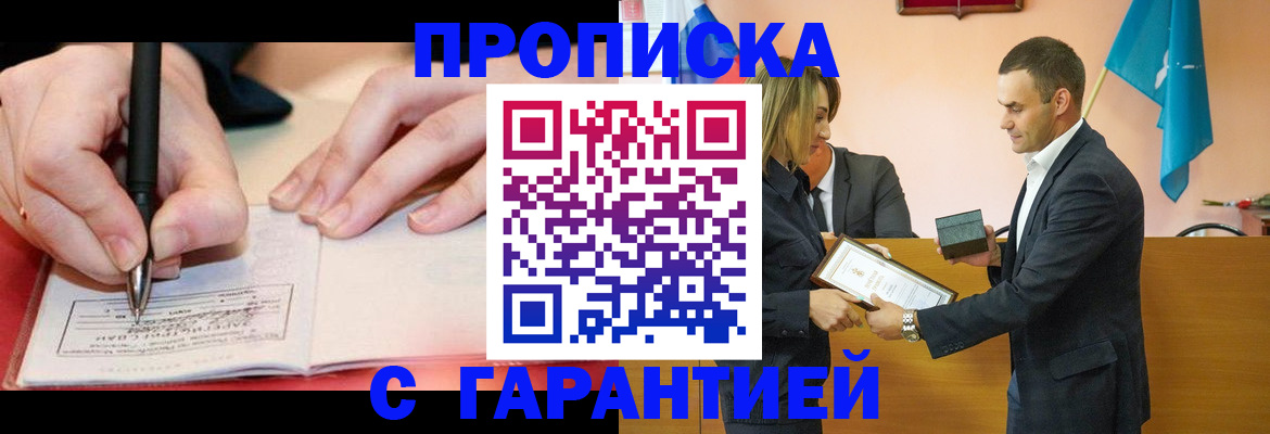прописка для работы в Мытищах