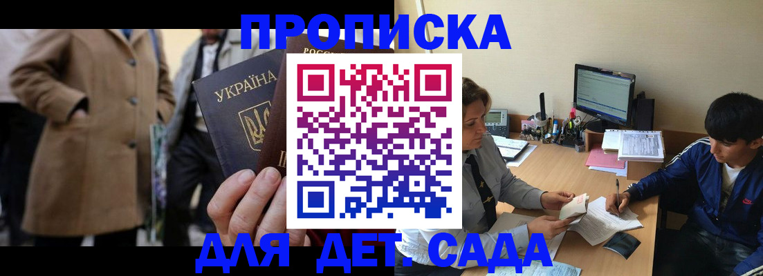 прописка для военкомата в Мытищах