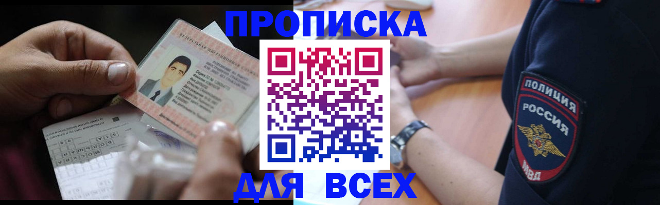 временная прописка в Мытищах