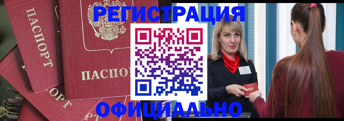 прописка в Мытищах