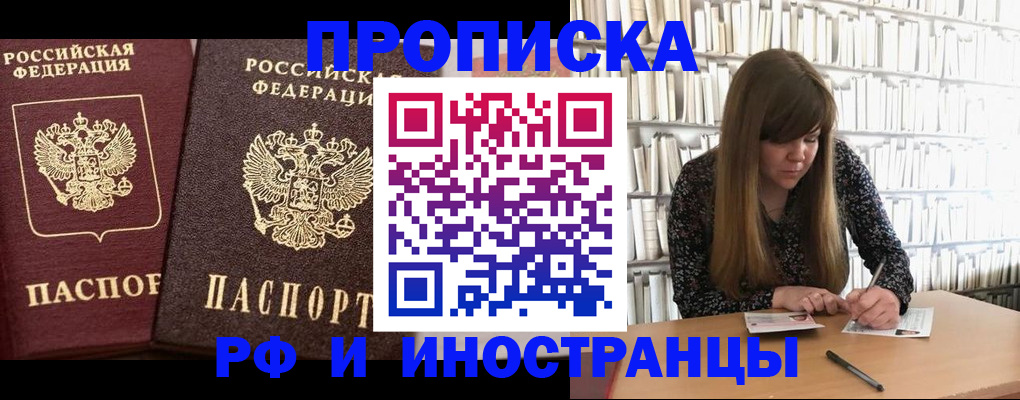 временная регистрация в Мытищах