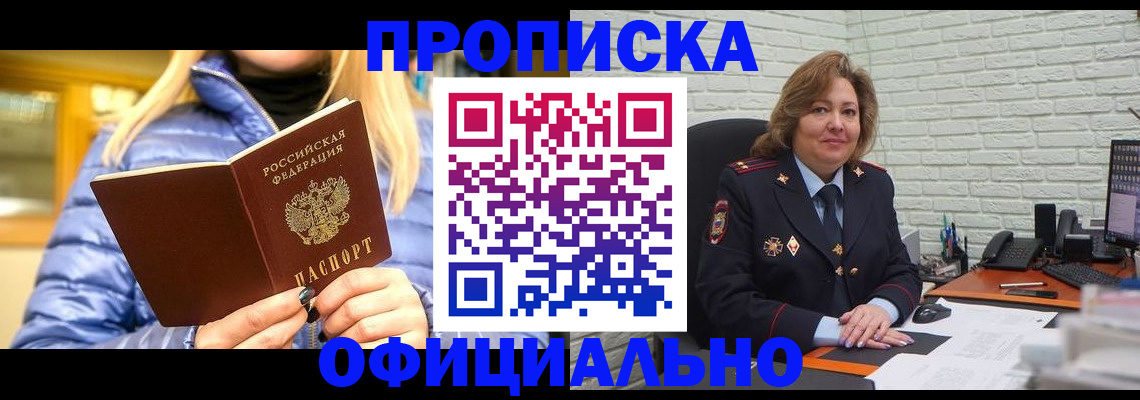 временная регистрация в Мытищах